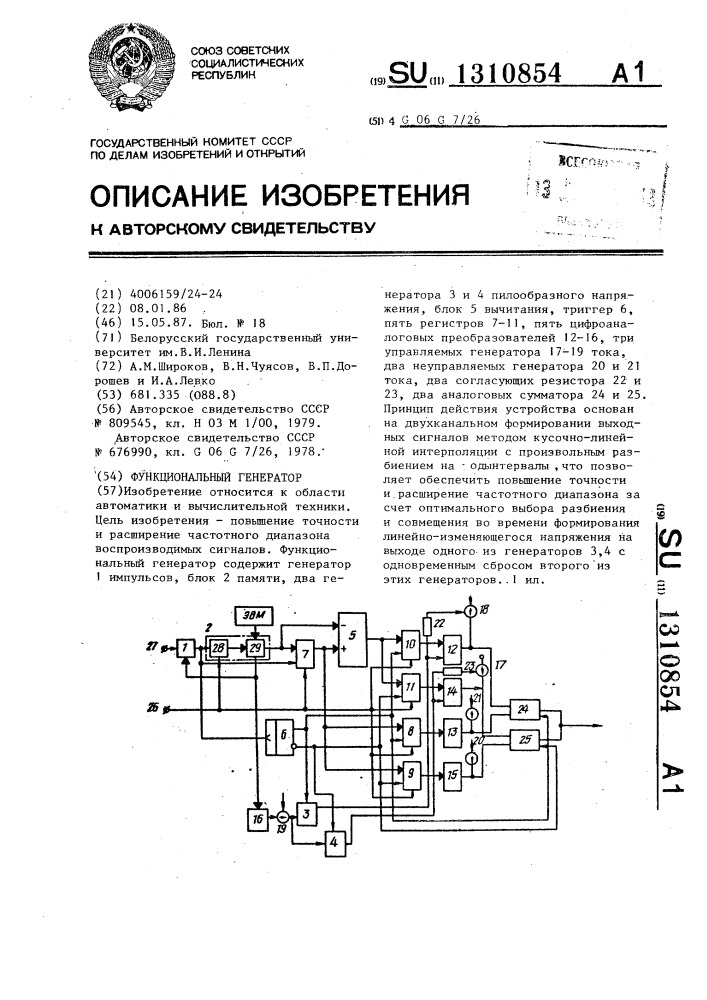Функциональный генератор (патент 1310854)