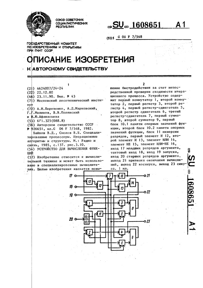 Устройство для вычисления функций @ и @ (патент 1608651)