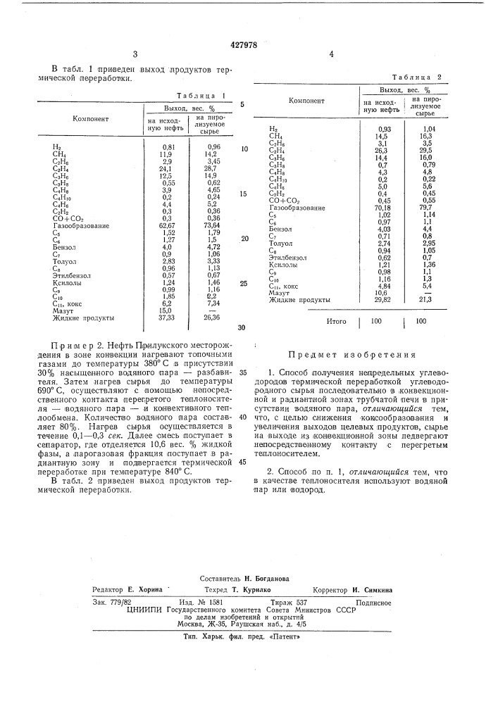 Способ получения непредельных углеводородов (патент 427978)