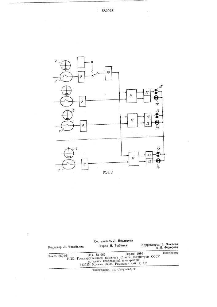 Листоправильная машина (патент 582028)