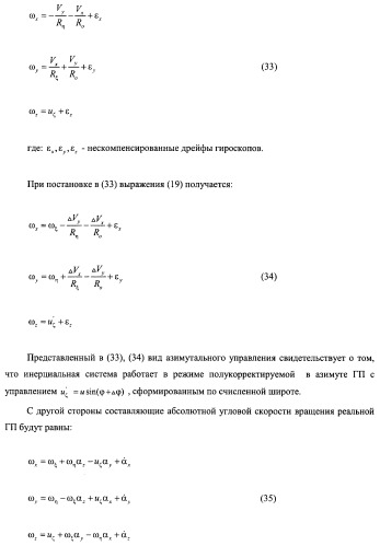 Навигационный комплекс (патент 2465555)