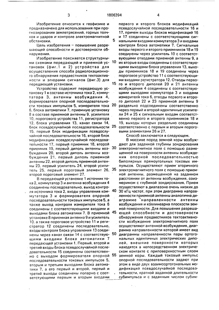 Способ радиолокационного обнаружения предвестников тектоактивности и устройство для его осуществления (патент 1806394)