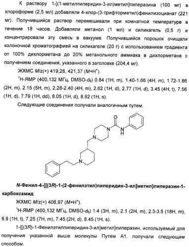 Гетероциклические соединения в качестве антагонистов ccr2b (патент 2423349)