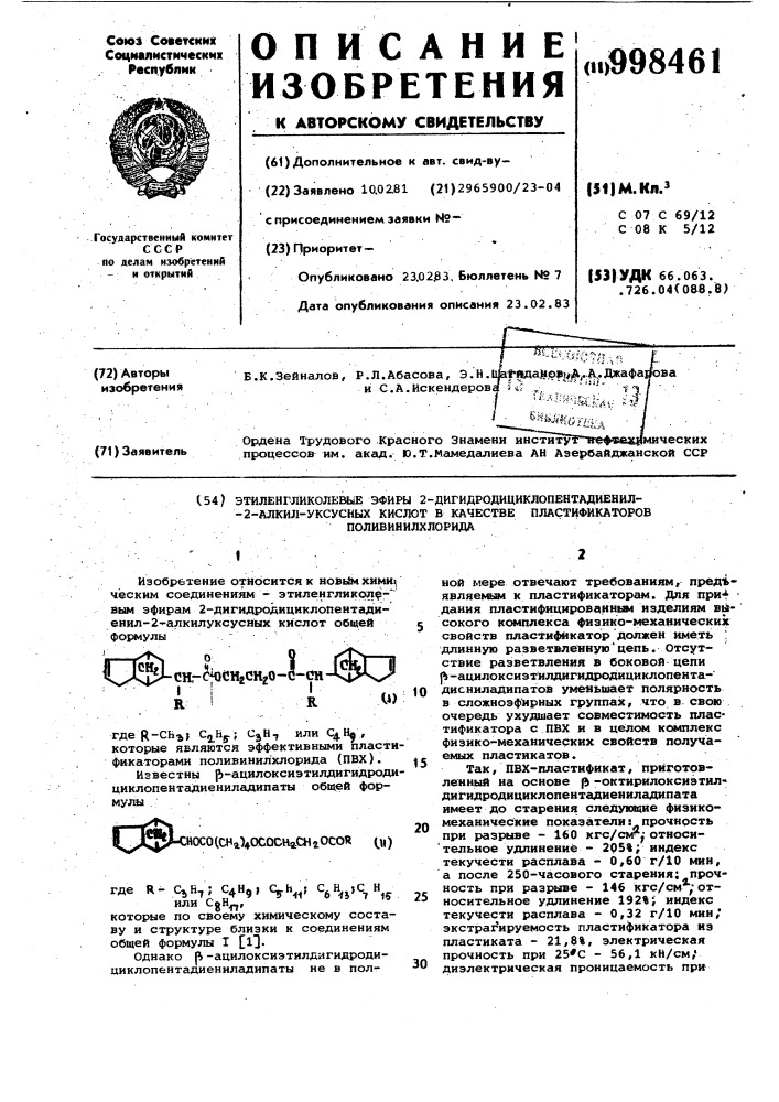 Этиленгликолевые эфиры 2-дигидродициклопентадиенил-2-алкил- уксусных кислот в качестве пластификаторов поливинилхлорида (патент 998461)