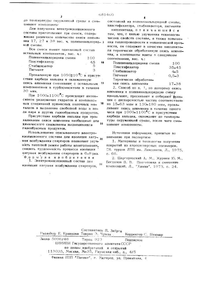 Электроизоляционный состав для изоляции катушек возбуждения стартеров и способ его получения (патент 681460)