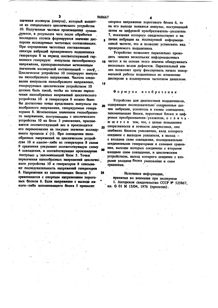 Устройство для диагностики подшипников (патент 968667)