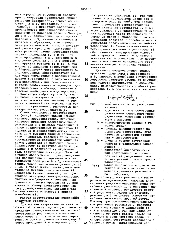 Преобразователь давления с частотным выходом (патент 883683)