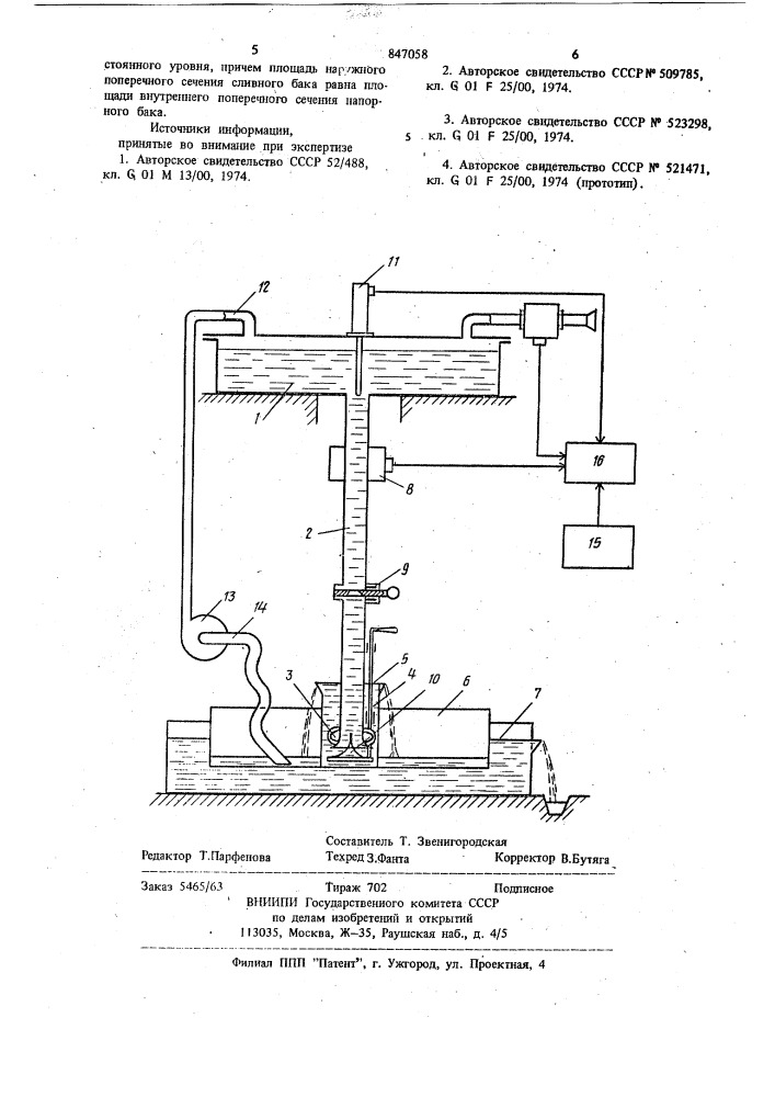 Установка для градуировки расходомеровжидкости (патент 847058)