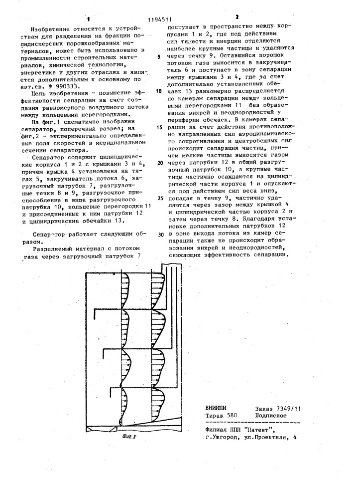 Сепаратор (патент 1194511)