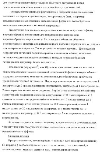 Соединения для использования в фармацевтике (патент 2410385)