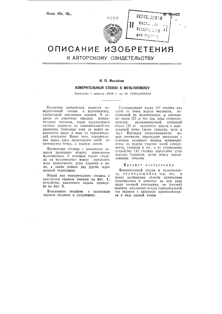 Измерительный столбик к мультиплексу (патент 104422)