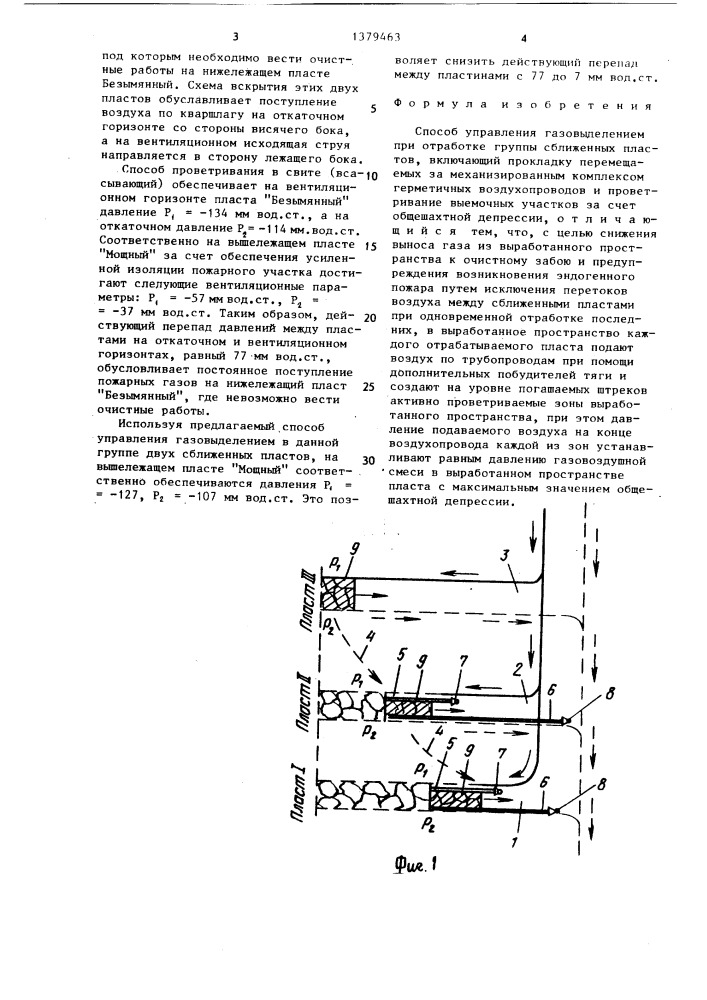 Способ управления газовыделением при отработке группы сближенных пластов (патент 1379463)