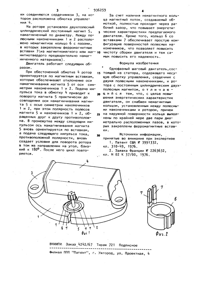 Однофазный шаговый двигатель (патент 936259)