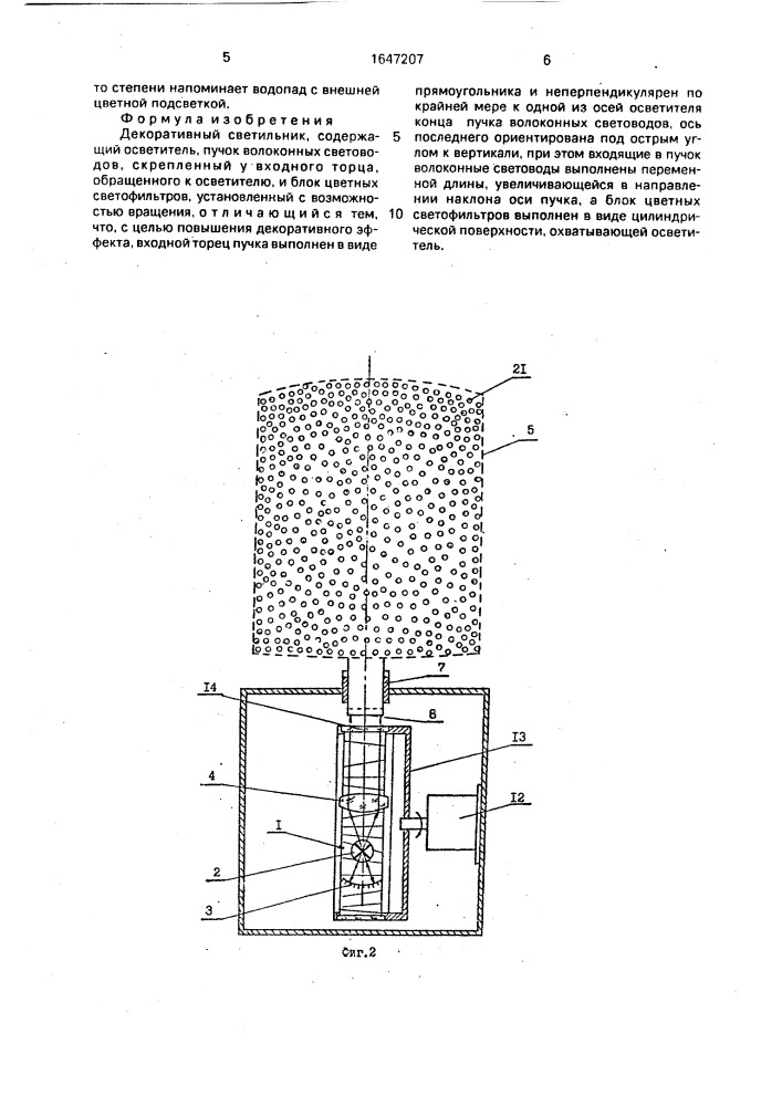 Декоративный светильник (патент 1647207)