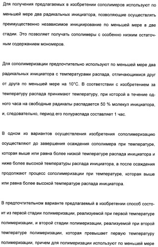 Катионные полимеры в качестве загустителей водных и спиртовых композиций (патент 2485140)