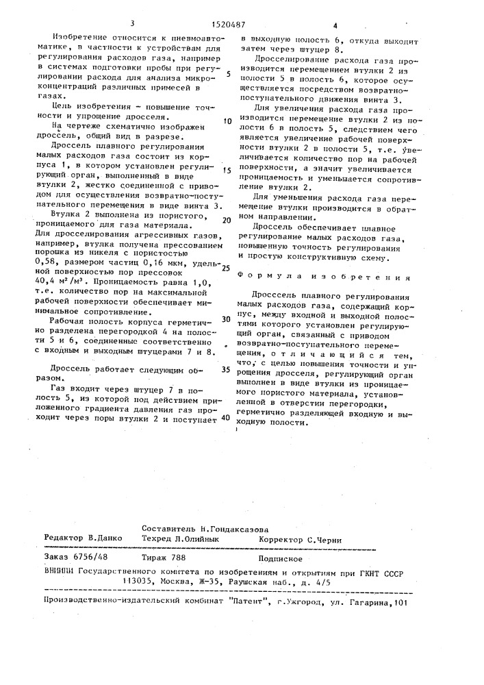 Дроссель плавного регулирования малых расходов газа (патент 1520487)