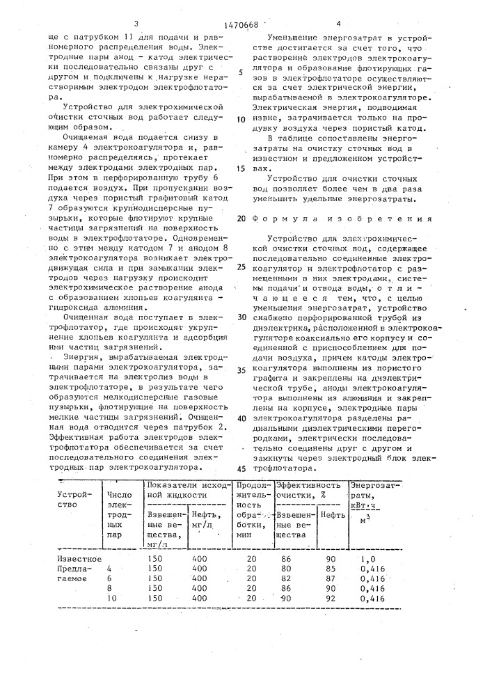 Устройство для электрохимической очистки сточных вод (патент 1470668)