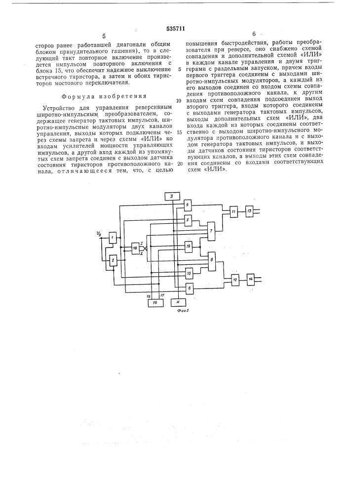 Устройство для управления реверсивным широтно-импульсным преобразователем (патент 535711)
