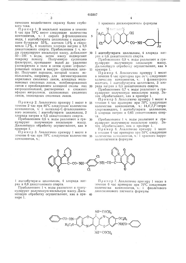 Патент ссср  415887 (патент 415887)