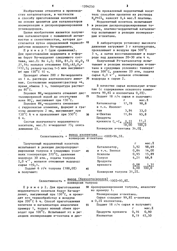 Способ приготовления морденитсодержащего носителя (патент 1204250)