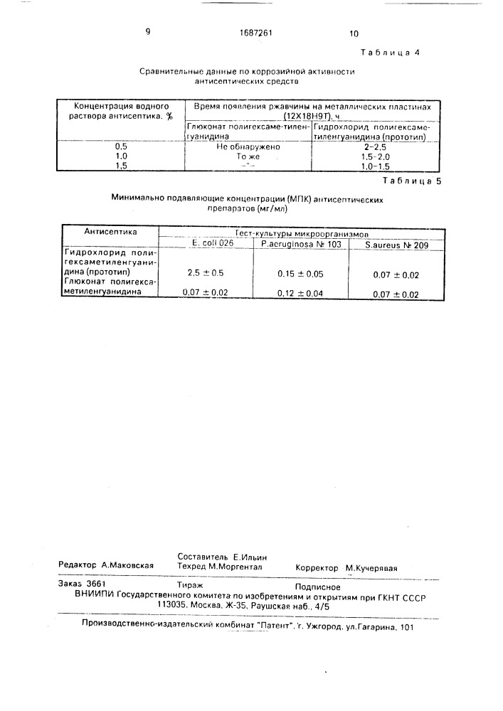 Дезинфицирующее средство (патент 1687261)