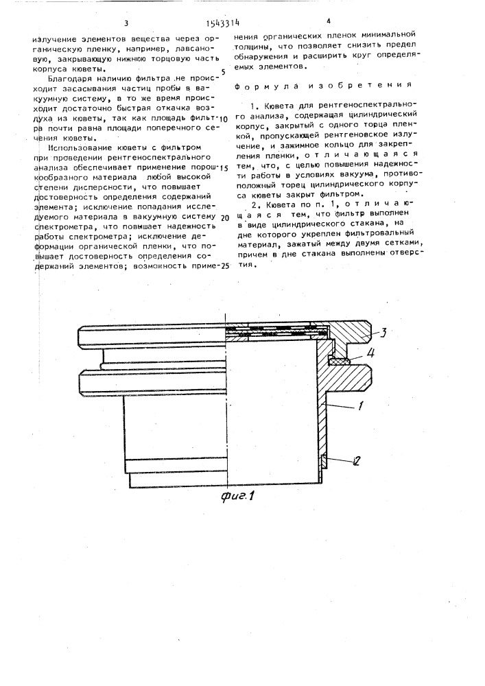 Кювета для рентгеноспектрального анализа (патент 1543314)