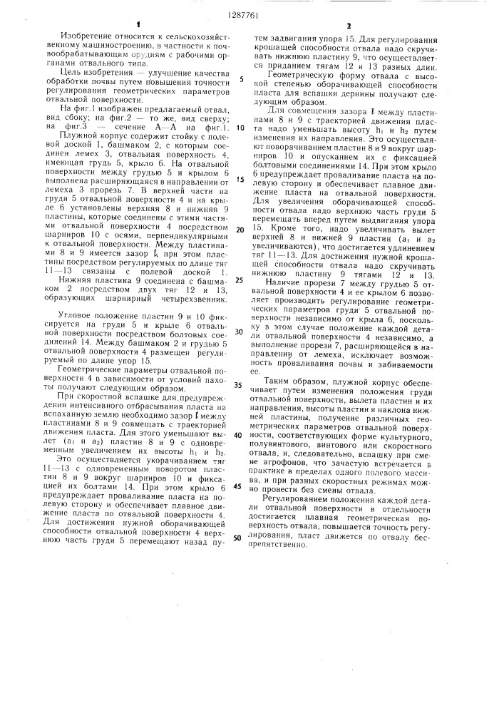 Плужной корпус (патент 1287761)