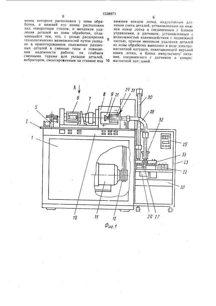 Автомат для штамповки деталей из длинномерного материала (патент 1538971)