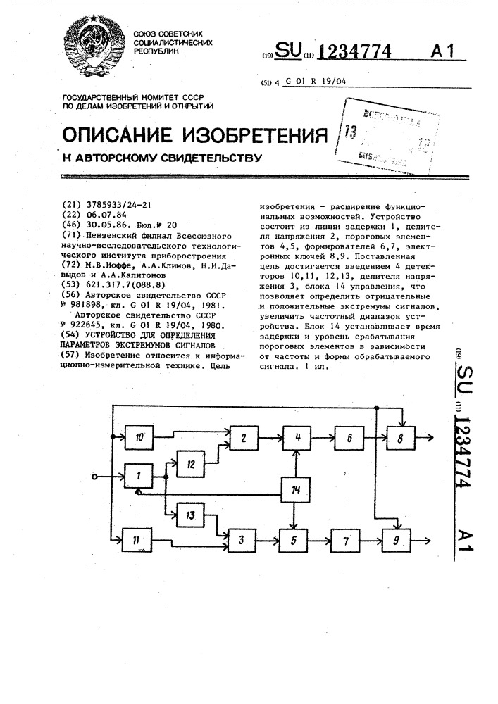 Устройство для определения параметров экстремумов сигналов (патент 1234774)