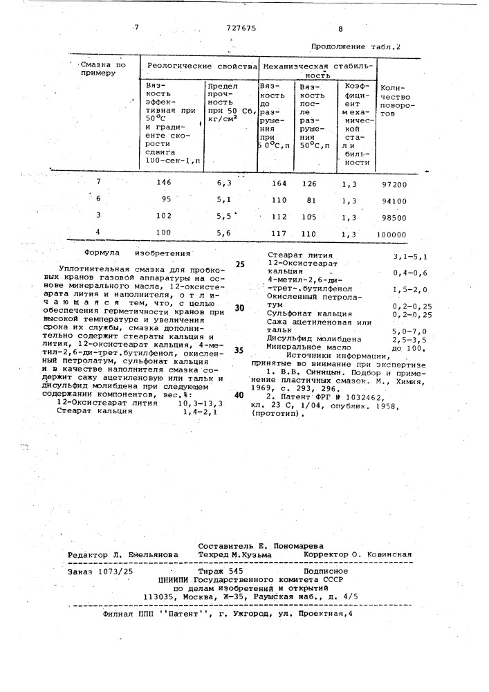 Уплотнительная смазка для пробковых кранов газовой аппаратуры (патент 727675)