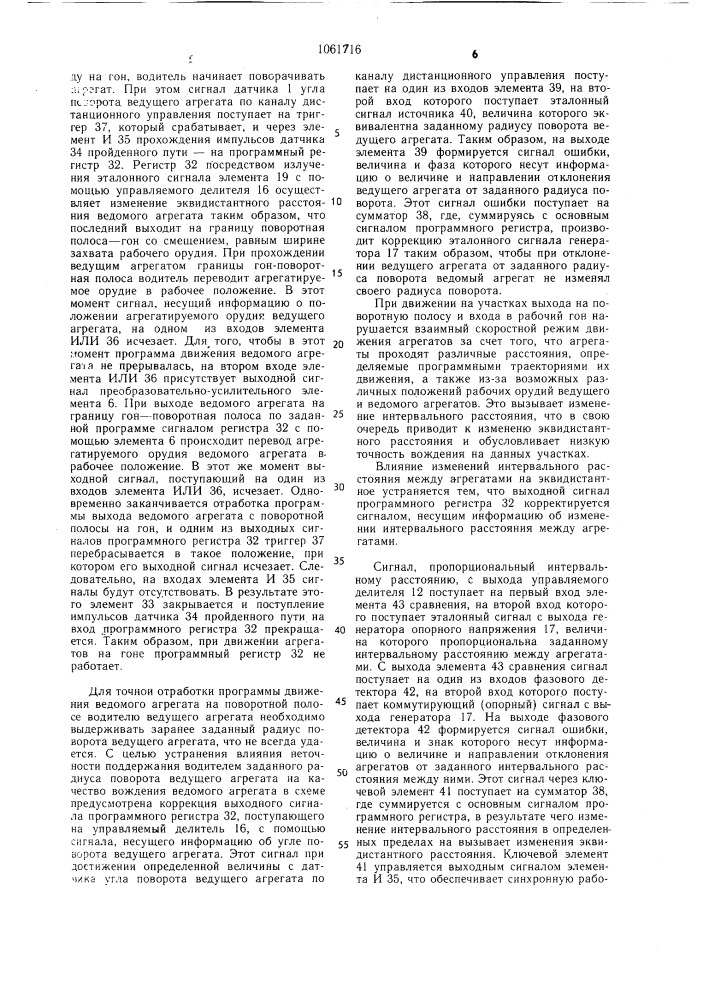 Система группового управления самоходными агрегатами (патент 1061716)