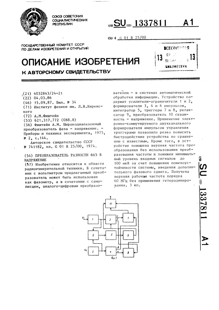 Преобразователь разности фаз в напряжение (патент 1337811)