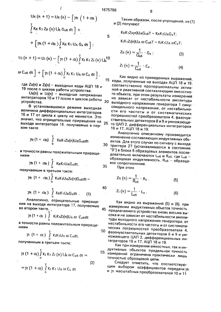 Цифровой измеритель комплексных сопротивлений (патент 1675796)