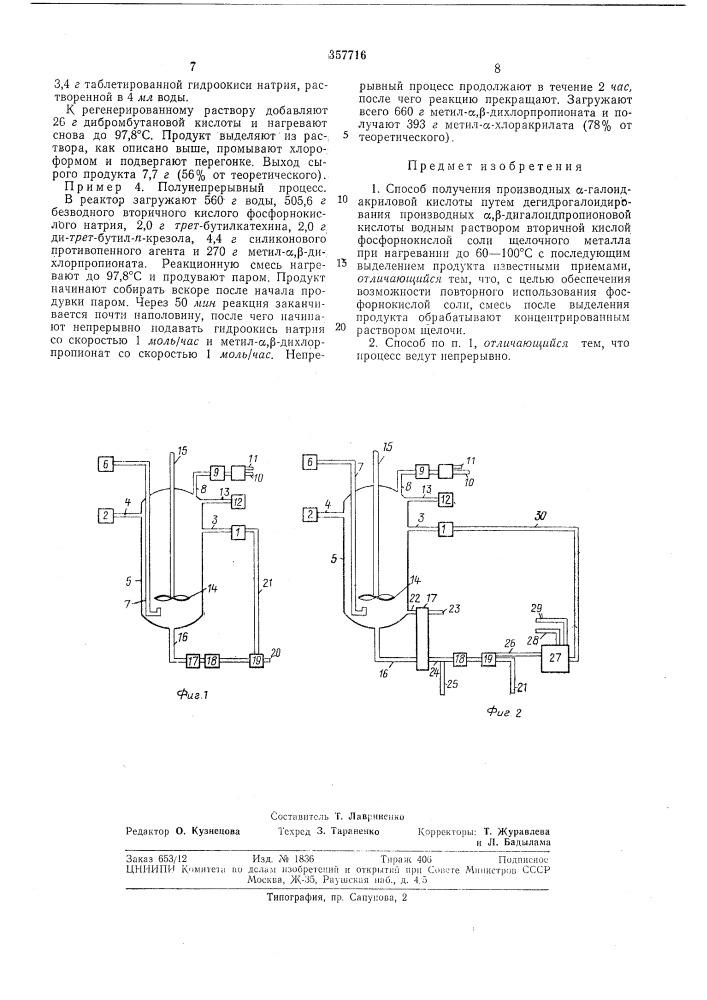 Патент ссср  357716 (патент 357716)