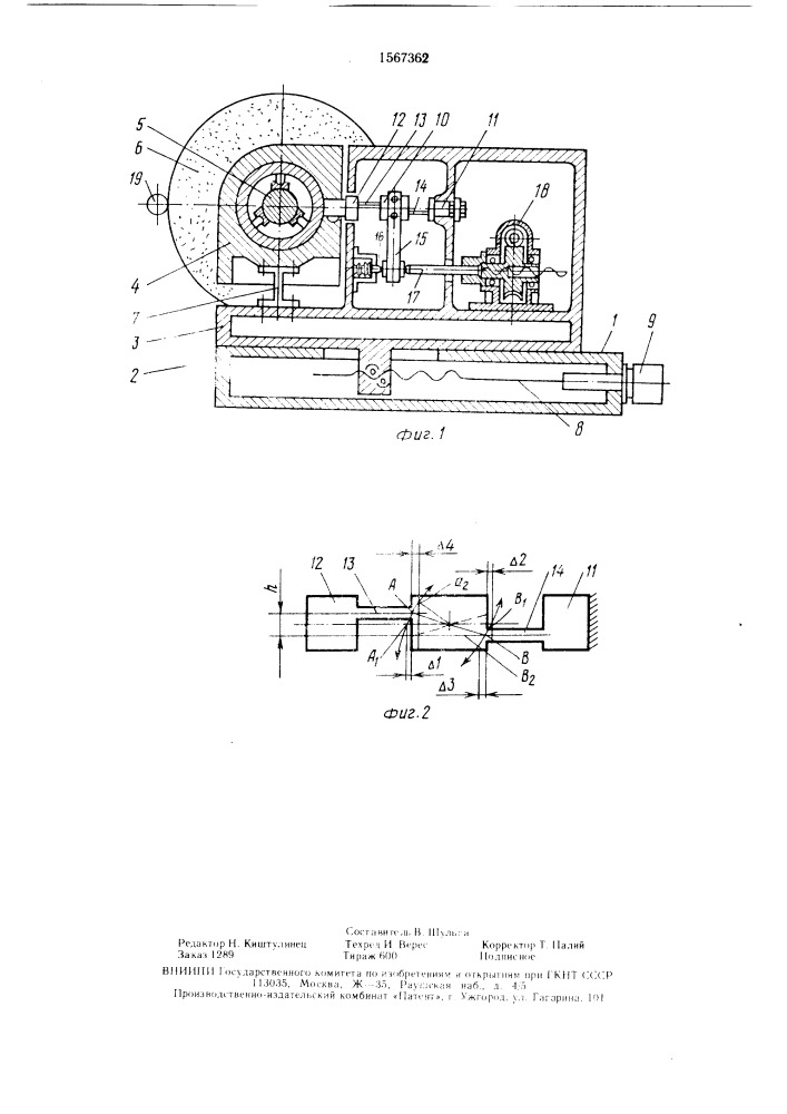 Механизм тонкой подачи шлифовального круга (патент 1567362)