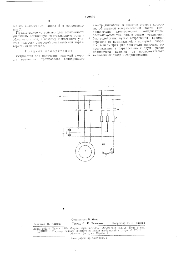 Устройство для получения ползучей скорости (патент 172894)