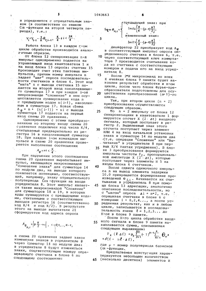 Цифровой фурье-преобразователь (патент 1043663)