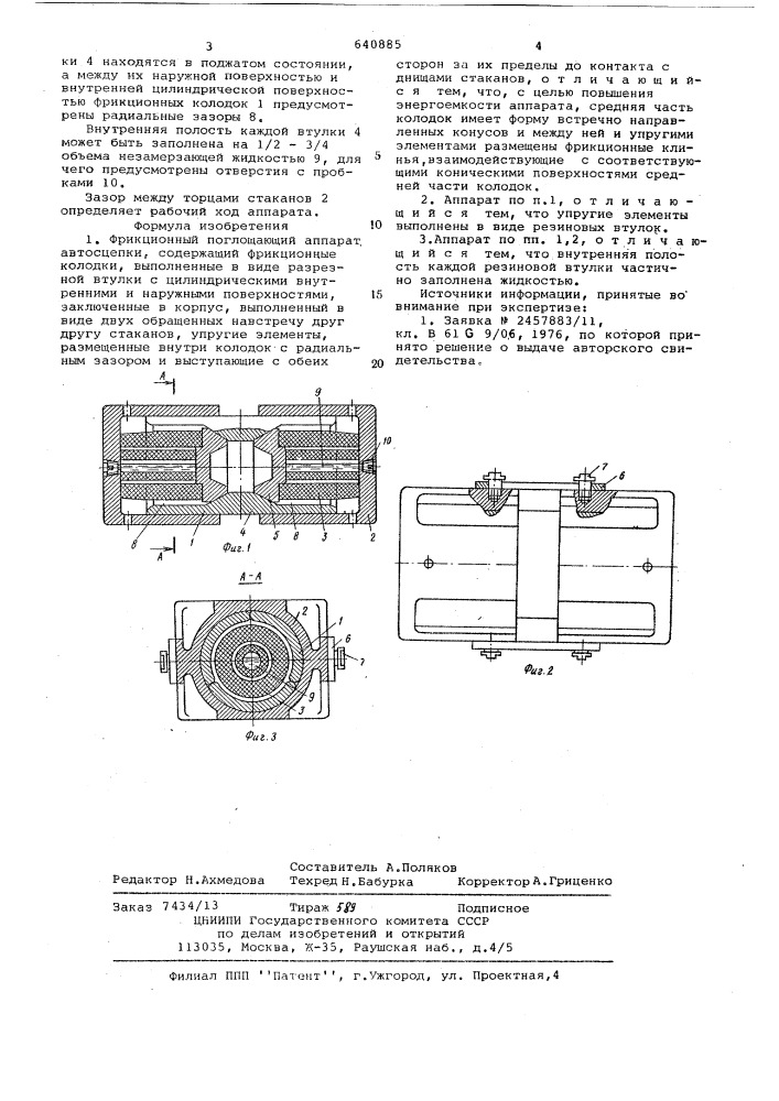 Фрикционный поглощающий аппарат автосцепки (патент 640885)