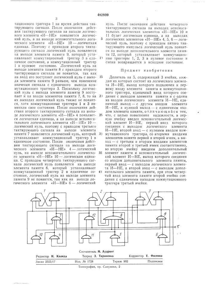 Делитель на 5 (патент 482899)