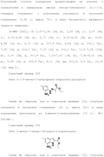 Производное индола (патент 2454415)