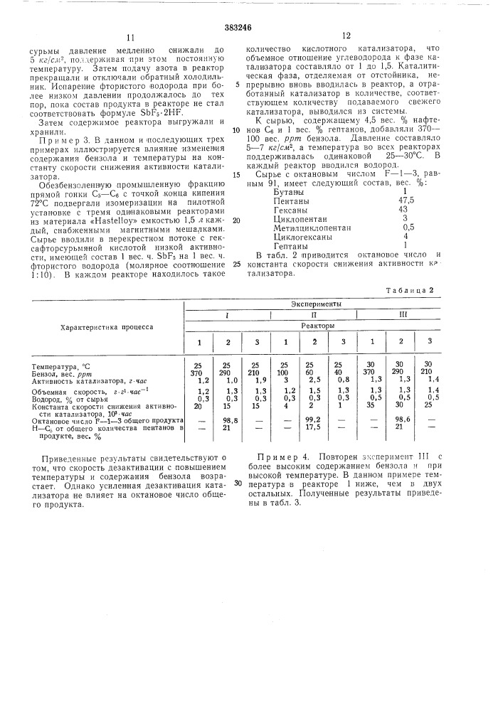 Способ изомеризации алифатических углеводородов (патент 383246)