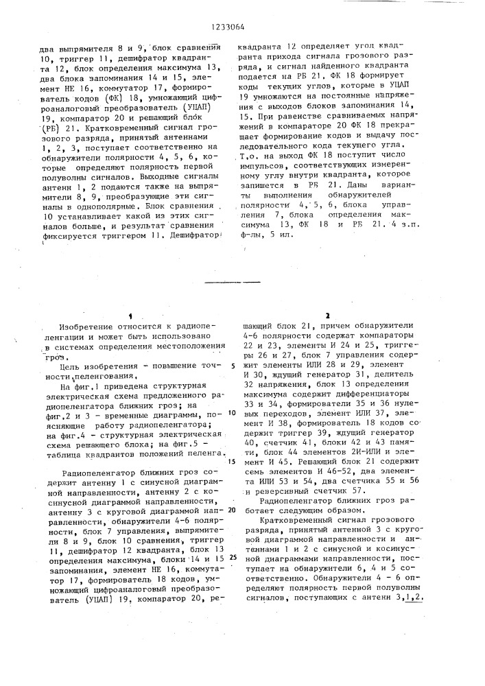 Радиопеленгатор ближних гроз (патент 1233064)