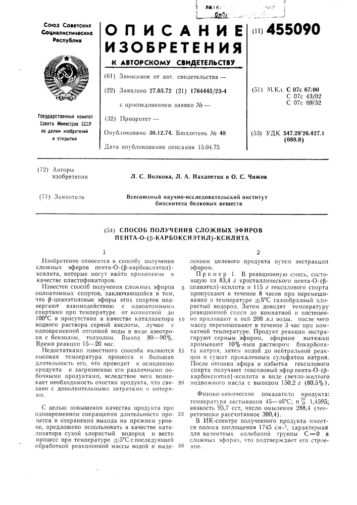 Способ получения сложных эфиров пента-0-/ -карбоксиэтил/- ксилита (патент 455090)