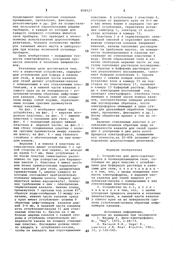 Устройство для диск-электрофорезав полиакриламидном геле (патент 808927)