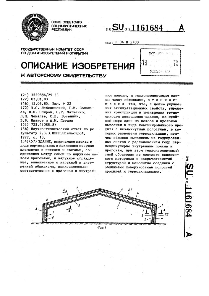 Здание (патент 1161684)