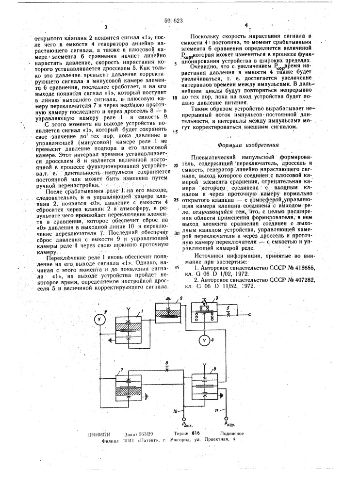 Пневматический импульсный формирователь (патент 591623)