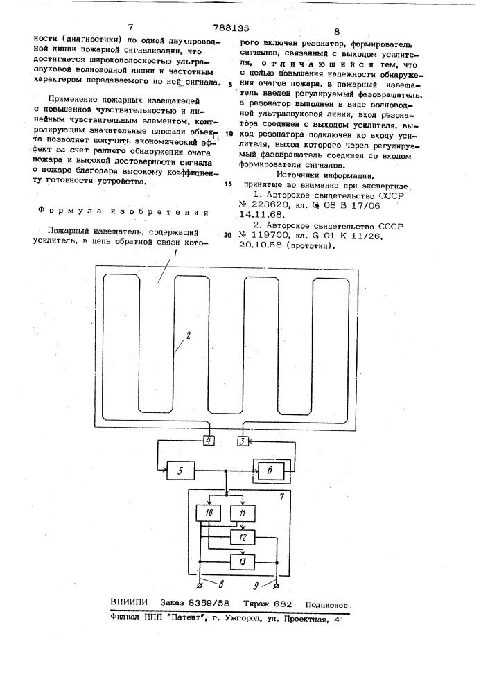 Пожарный извещатель (патент 788135)