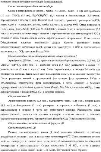 Новые соединения в качестве противовоспалительных, иммуномодулирующих и противопролиферативных агентов (патент 2309946)