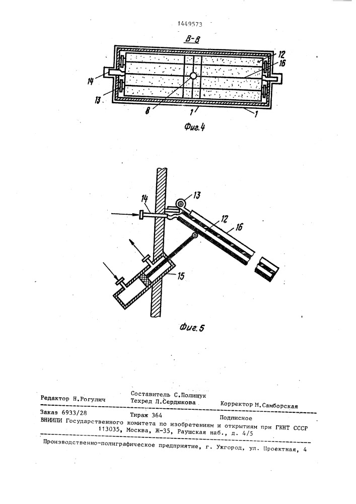 Устройство для удаления растворителя из шрота (патент 1449573)