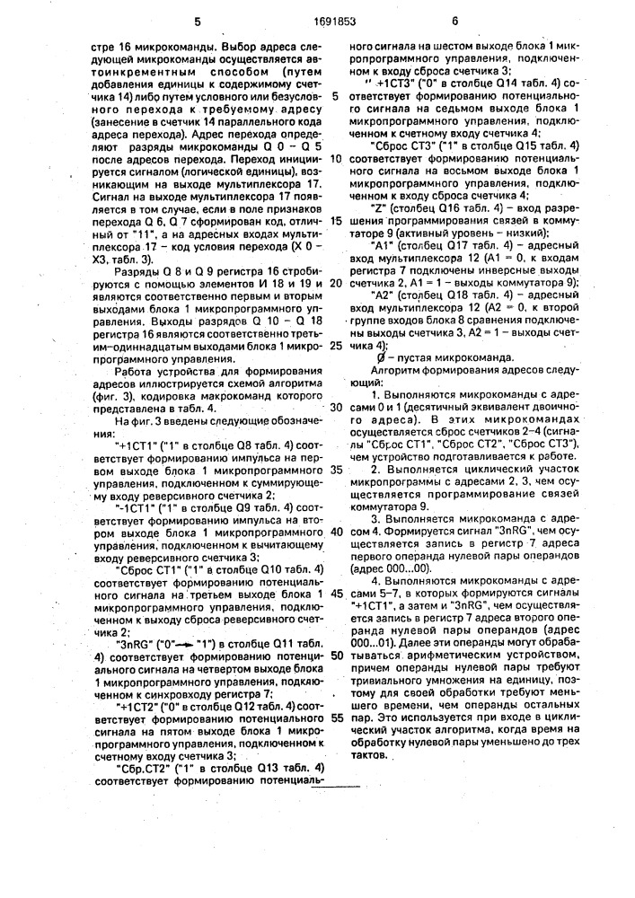 Устройство для формирования адресов процессора быстрого преобразования фурье (патент 1691853)